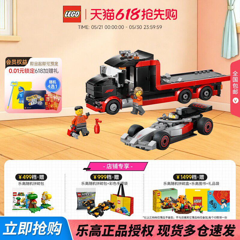 LEGO乐高60493F1运输卡车与奥迪F1赛车拼搭积木儿童模型玩具