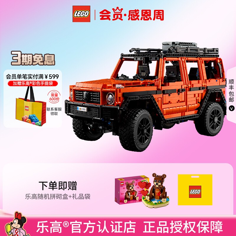 乐高梅赛德斯奔驰大G拼搭积木