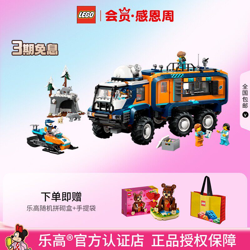 LEGO乐高60471极地探险积木