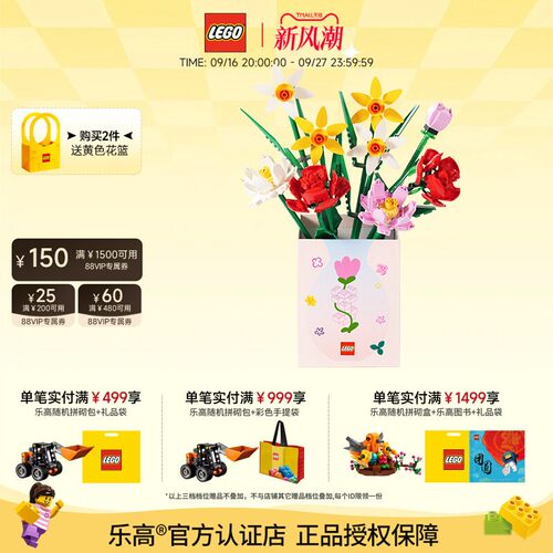 乐高花植系列拼搭积木