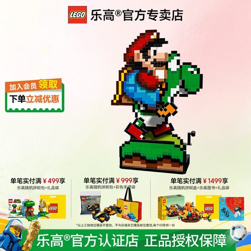 乐高马力欧和耀西马里奥拼搭积木