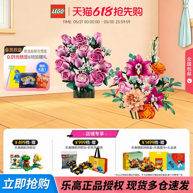 LEGO乐高10342 10374粉黛粉色玫瑰花花篮拼搭积木送女孩手捧花束