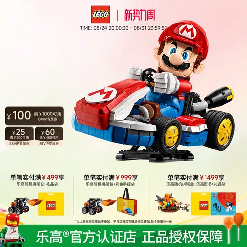 乐高超级马里奥卡丁车拼搭积木