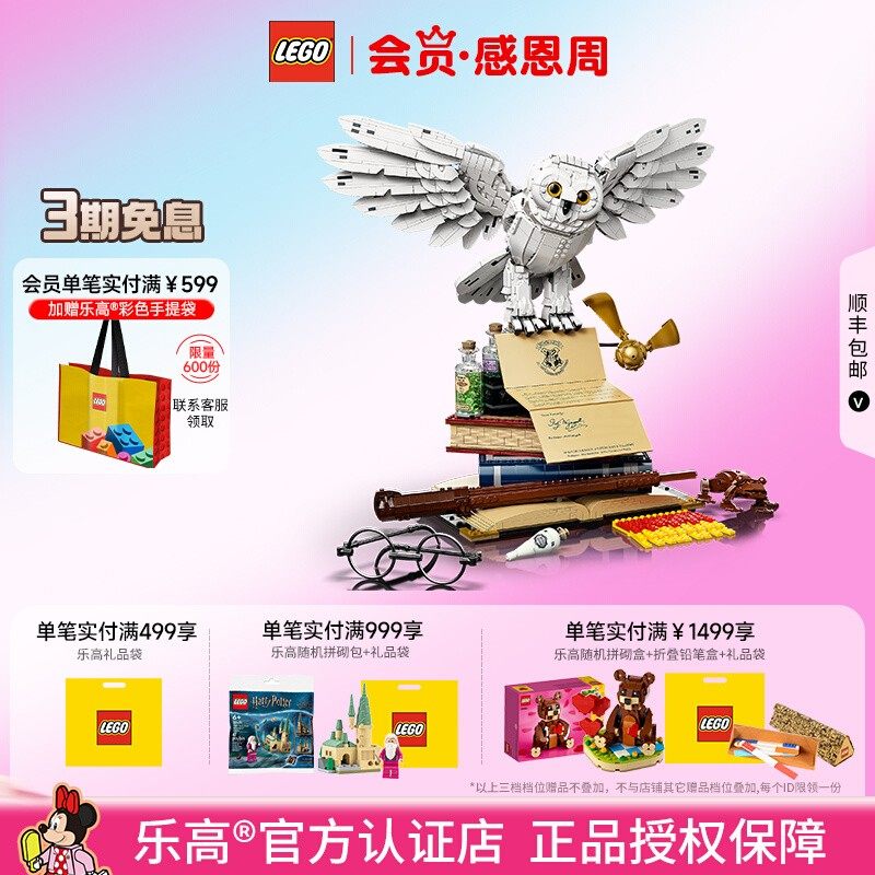 【新年礼物】LEGO乐高哈利波特76391海德薇猫头鹰儿童拼搭积木