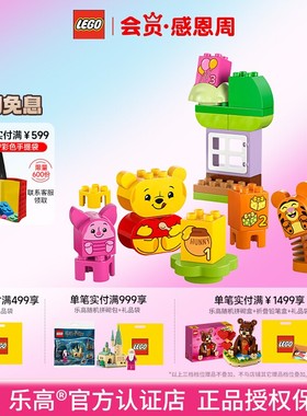 LEGO乐高10457小熊维尼的生日派对益智儿童玩具拼搭积木礼物