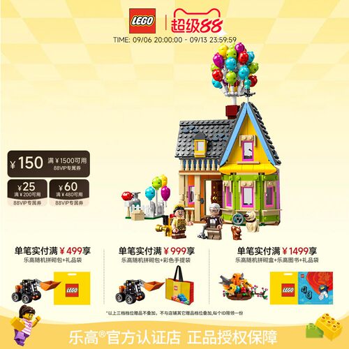 乐高迪士尼飞屋环游记