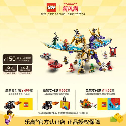 乐高幻影忍者专注神龙天弧
