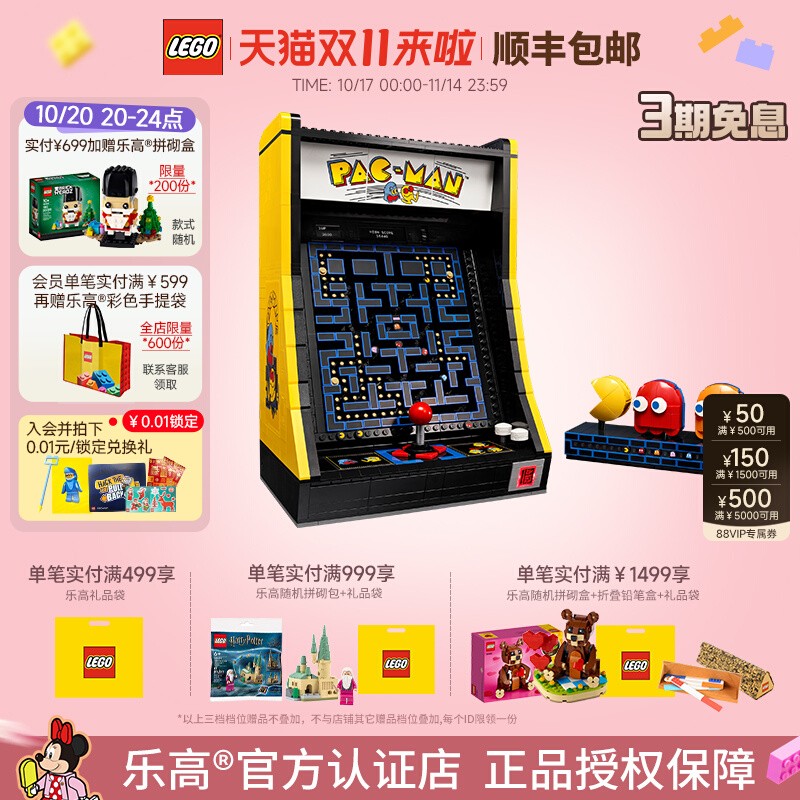 LEGO乐高10323吃豆人街机成人儿童积木玩具正品礼物