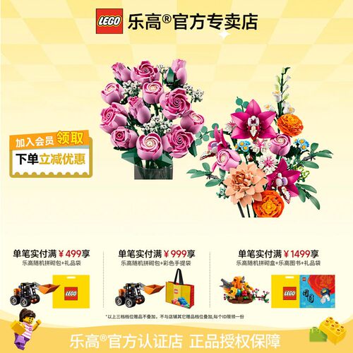 乐高粉黛花束玫瑰花拼搭积木