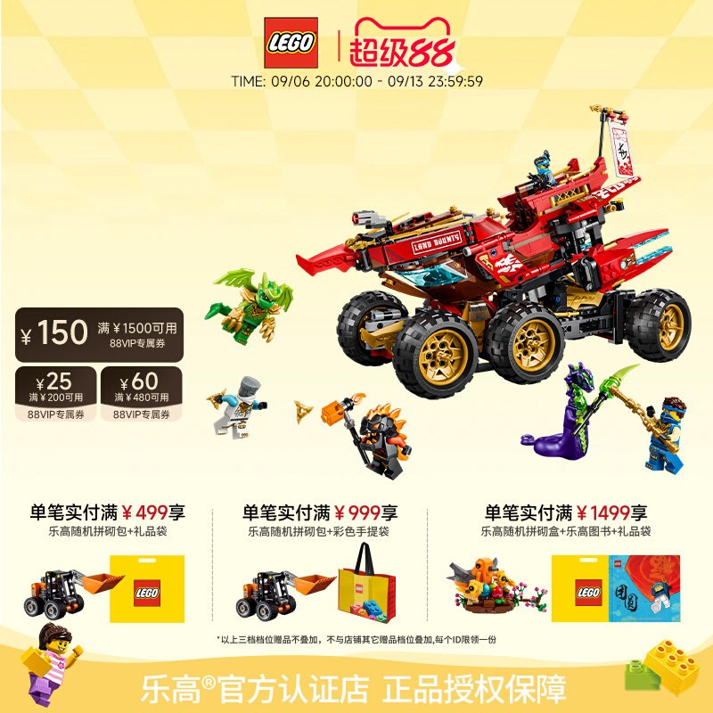 乐高71869封赏之地战车图片