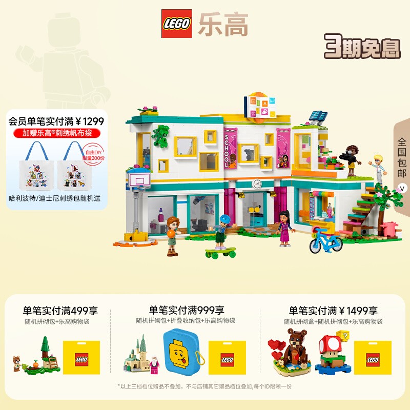 乐高好朋友新品心湖城国际学院8+