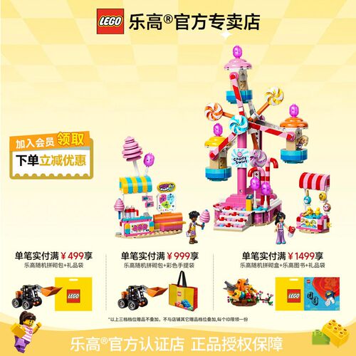 LEGO乐高42700 梦幻糖果乐园益智拼搭积木儿童模型玩具