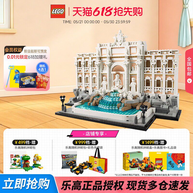 LEGO乐高21062罗马许愿池益智拼搭积木儿童模型玩具