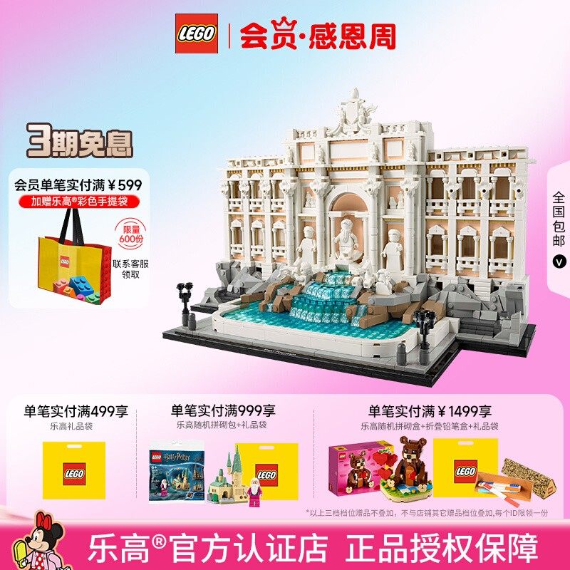 LEGO乐高21062罗马许愿池益智拼搭积木儿童模型玩具