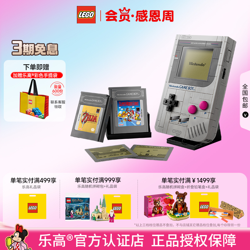 【双十二狂欢】LEGO乐高72046Game Boy游戏机益智儿童积木玩具