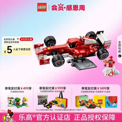乐高法拉利F2004与迈克尔舒马赫