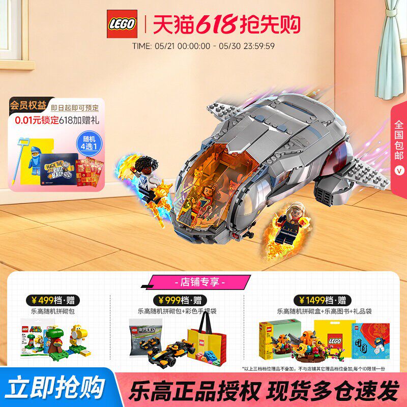 LEGO乐高超级英雄76232霍普蒂号飞船拼装积木玩具益智男孩礼物