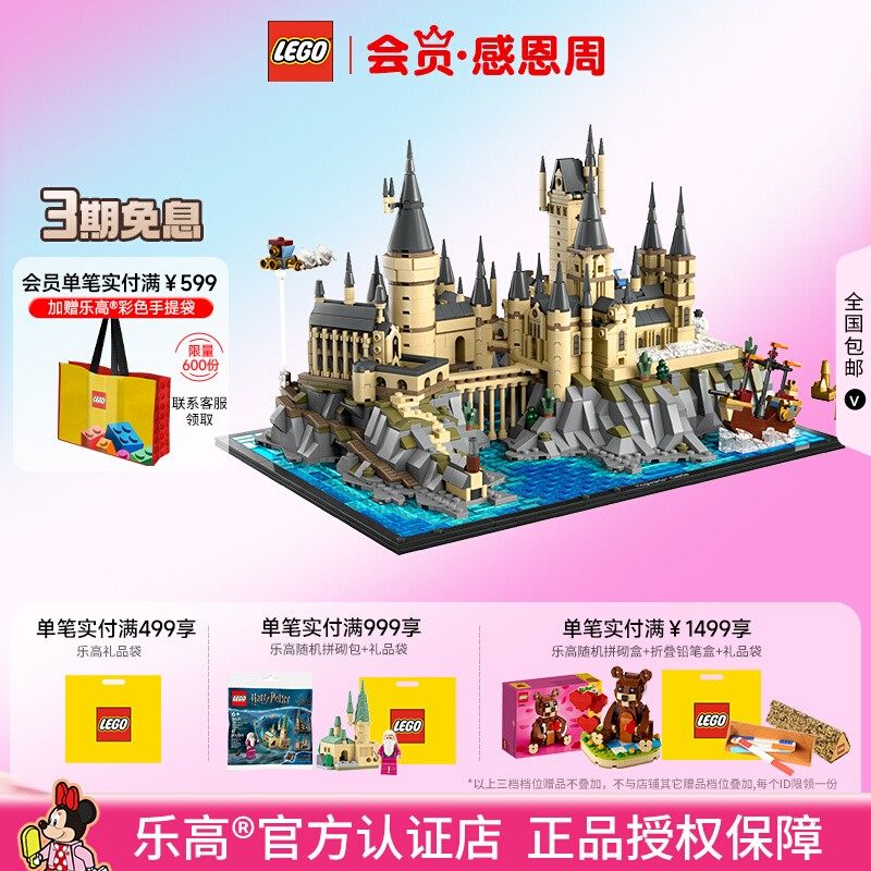 LEGO乐高哈利波特76419霍格沃茨城堡庭院拼搭积木玩具