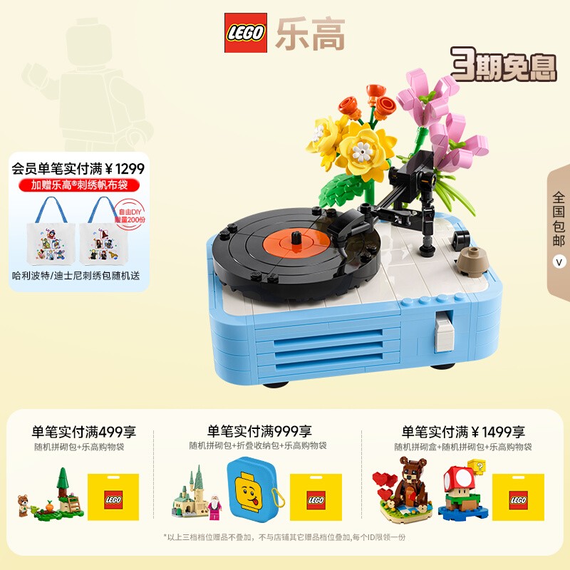 LEGO乐高31172鲜花唱片机