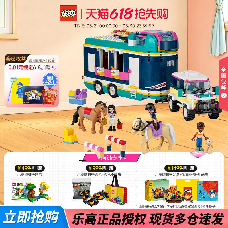 LEGO乐高好朋友系列41722马术展览拖车儿童拼搭积木玩具