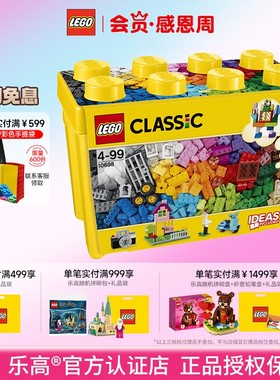 LEGO乐高10698经典创意大号积木盒益智儿童拼装玩具正品