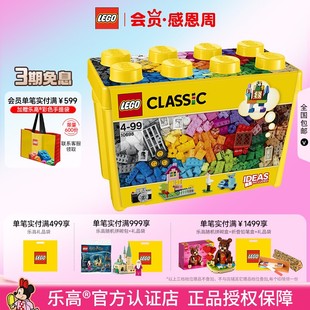 玩具正品 LEGO乐高10698经典 创意大号积木盒益智儿童拼装