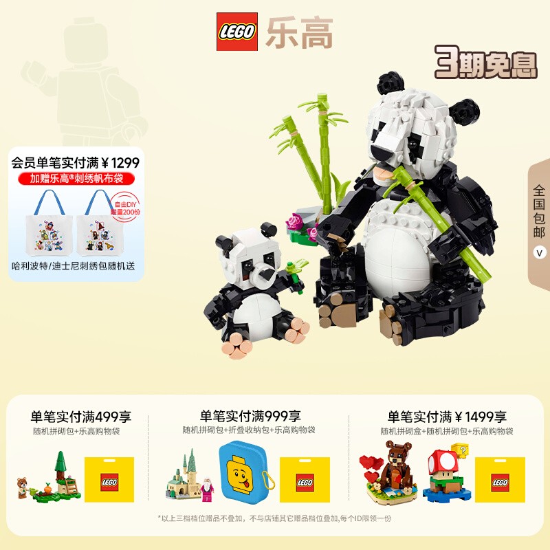 l乐高三合一野生动物熊猫家族