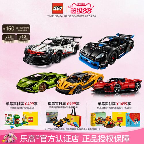 乐高官方正品跑车赛车男孩7+