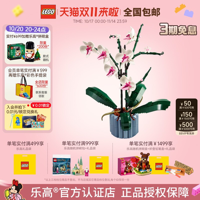 乐高10311兰花送女生礼物