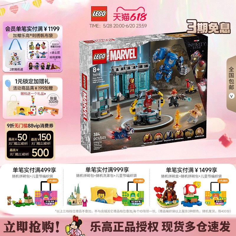 LEGO乐高76315钢铁侠的实验室