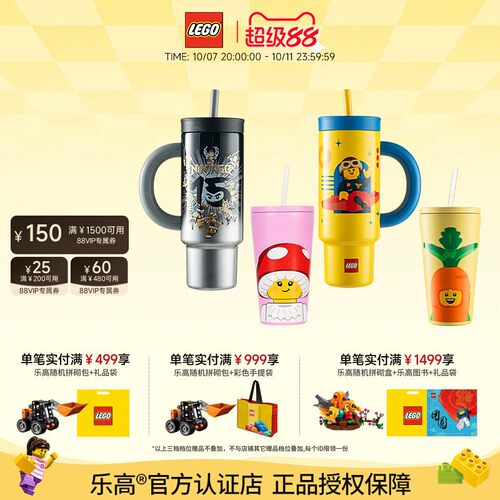 乐高幻影15周年高颜值纪念水杯