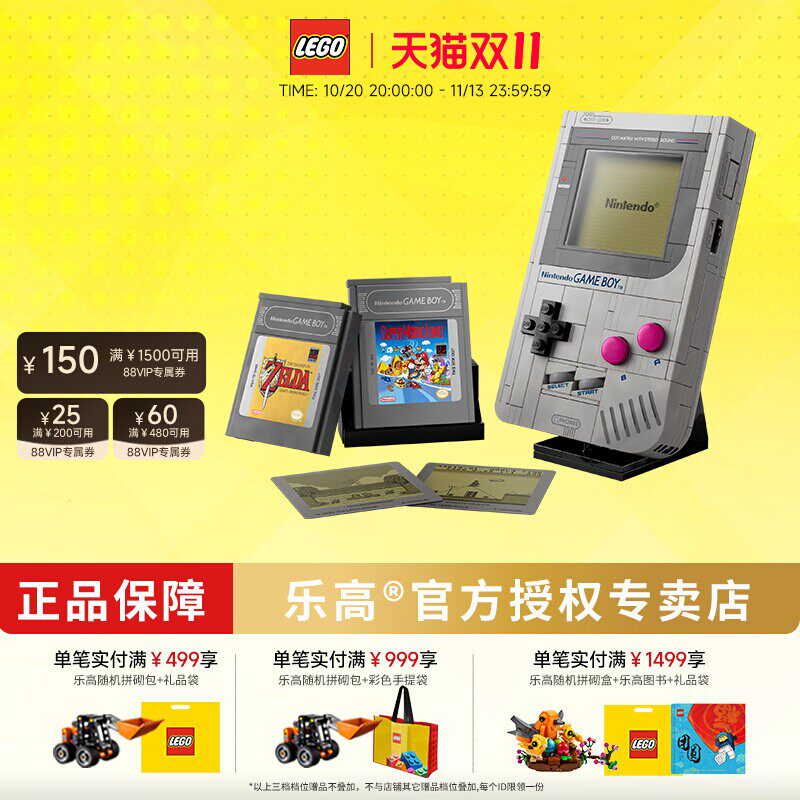 LEGO乐高72046Game Boy游戏机益智儿童积木男孩玩具6岁+礼物