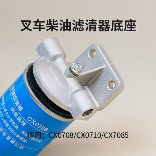叉车柴滤座CX0708 CX0710 CX7085柴油滤清器座适用全柴新柴490BPG