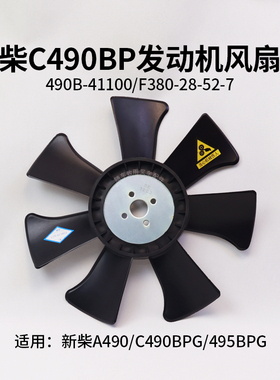 叉车风扇叶490B-41100-4新柴C490BPG A495适用杭叉合力龙工3 3.5T