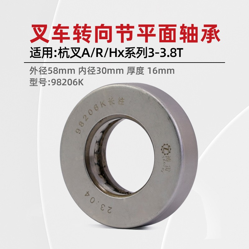 杭叉A30转向节平面轴承98206K