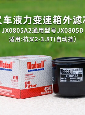 叉车液力变速箱滤网JX0805A2名道机滤齿轮油变速箱外滤芯杭叉合力