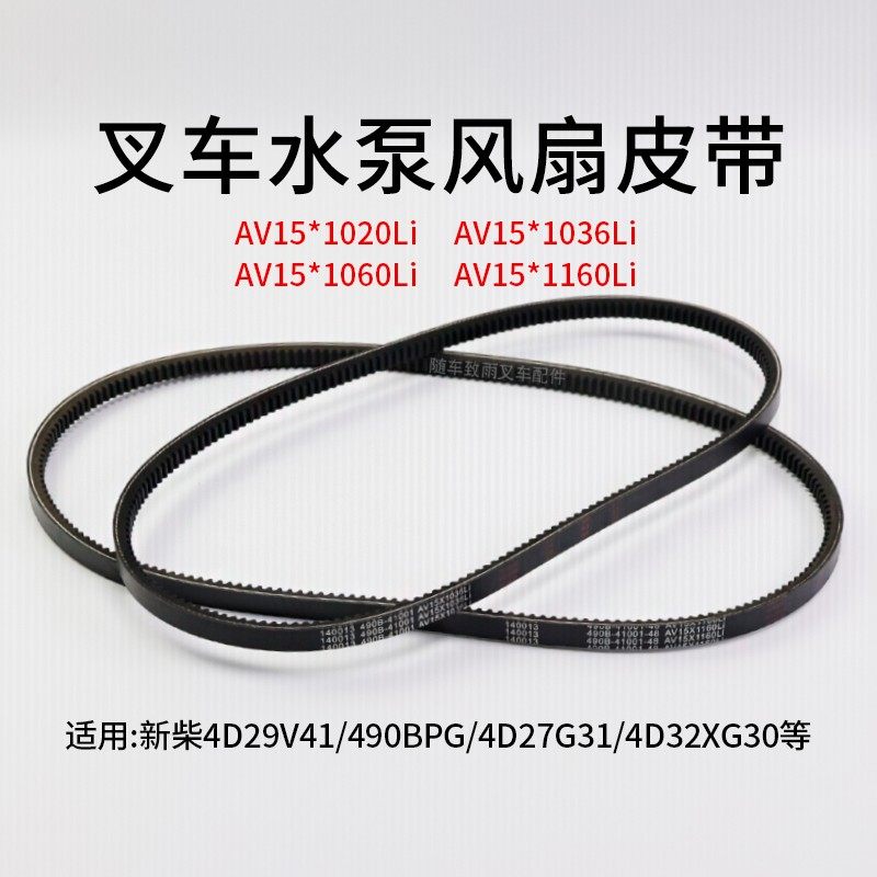 风扇皮带av15*1036Li1060LI