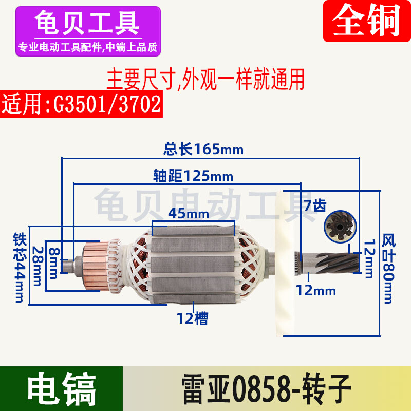 适用雷亚0858电镐转子通用创造坦克G3501 G3702 电镐转子7齿配件
