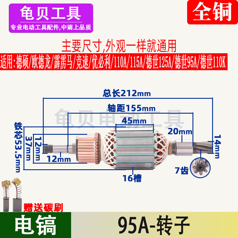 电镐配件适用德世115电镐转子定子80D 95A 110k110L电镐7齿转子