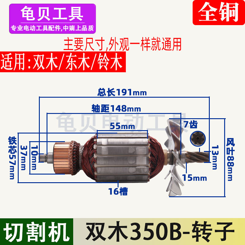 适用双木350B东本铃木355 9355C钢材机切割机转子7齿原装配件
