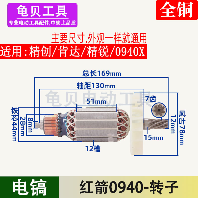 适用精创0940电镐转子肯达 红箭 精锐0940 0940X转子7齿电机配件