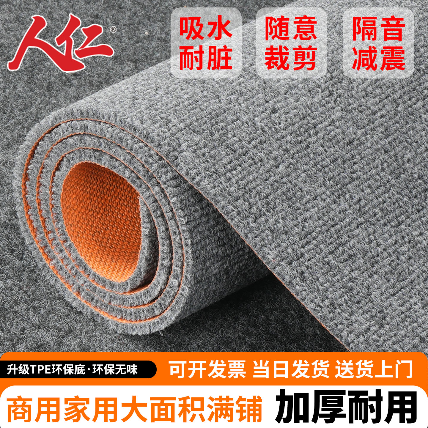 人仁商用办公室大面积满铺地毯灰色卧室隔音客厅家用防滑水泥地垫