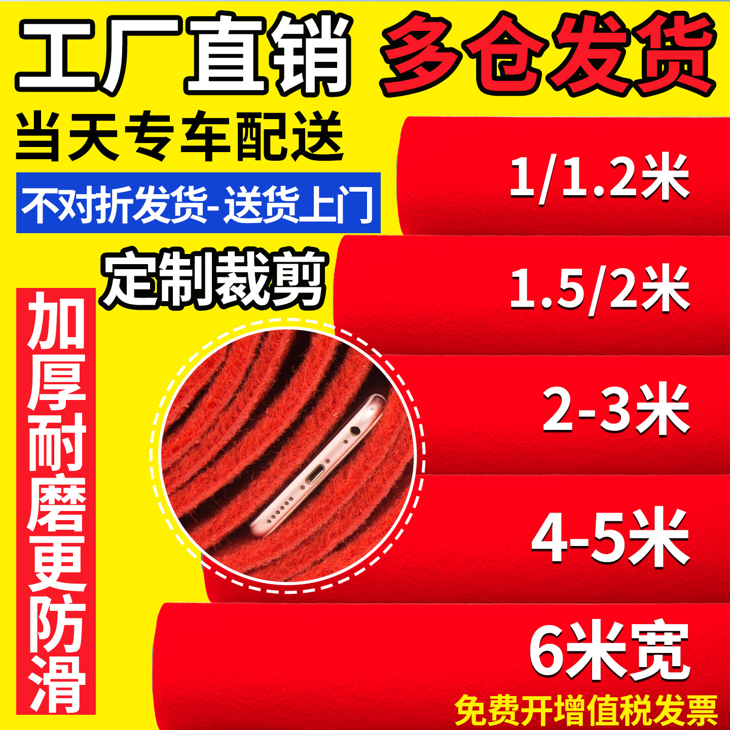 人仁婚庆红地毯一次性结婚礼开业店铺门口大面积加厚舞台商用地垫,居家布艺,地毯,淘宝优惠券,粉丝福利购,淘宝优惠卷