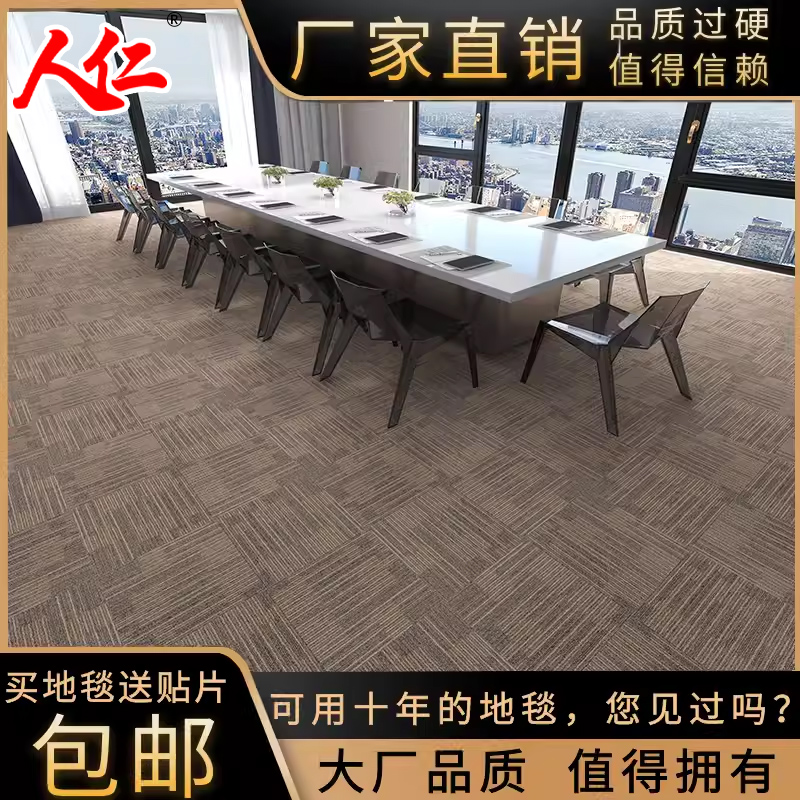 办公室地毯商用满铺工装写字楼拼