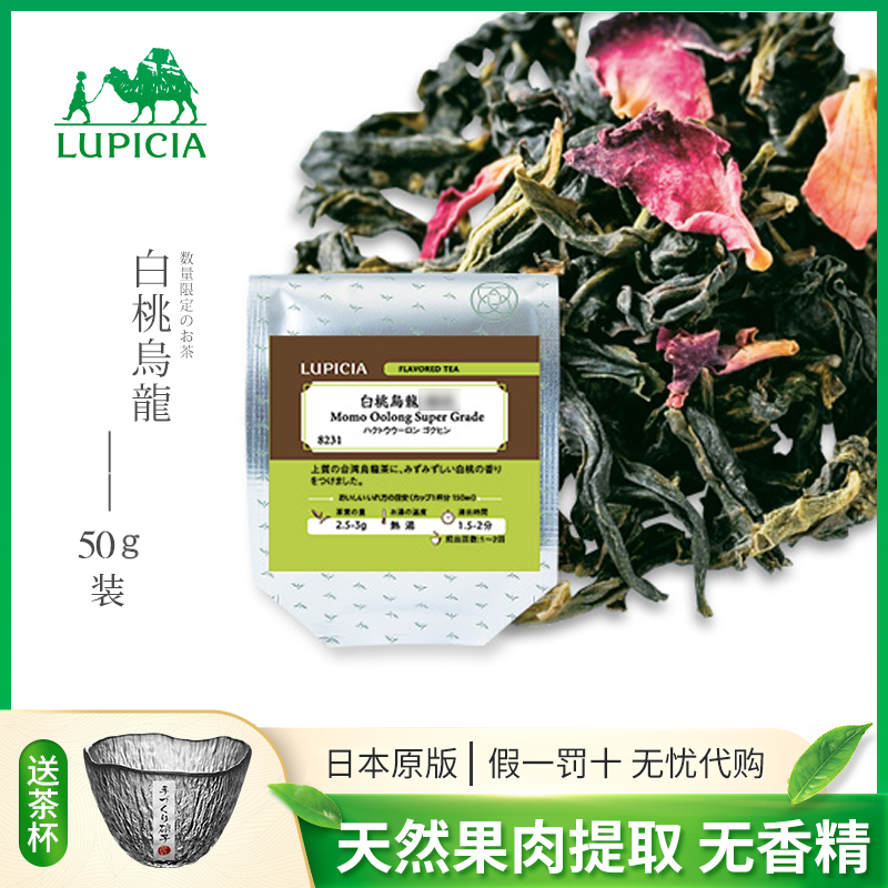 lupicia绿碧茶园白桃乌龙茶