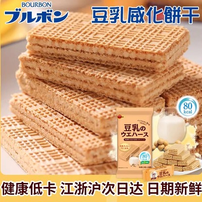 日本进口Bourbon布尔本豆乳威化饼干低脂低卡低热量网红零食小吃
