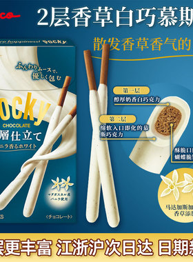 现货！日本pocky格力高双层香草慕斯白巧饼干棒原装进口网红零食