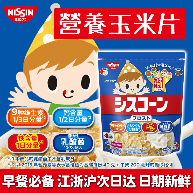 日本进口儿童麦片儿童营养玉米片冲牛奶宝宝早餐代餐零食小吃