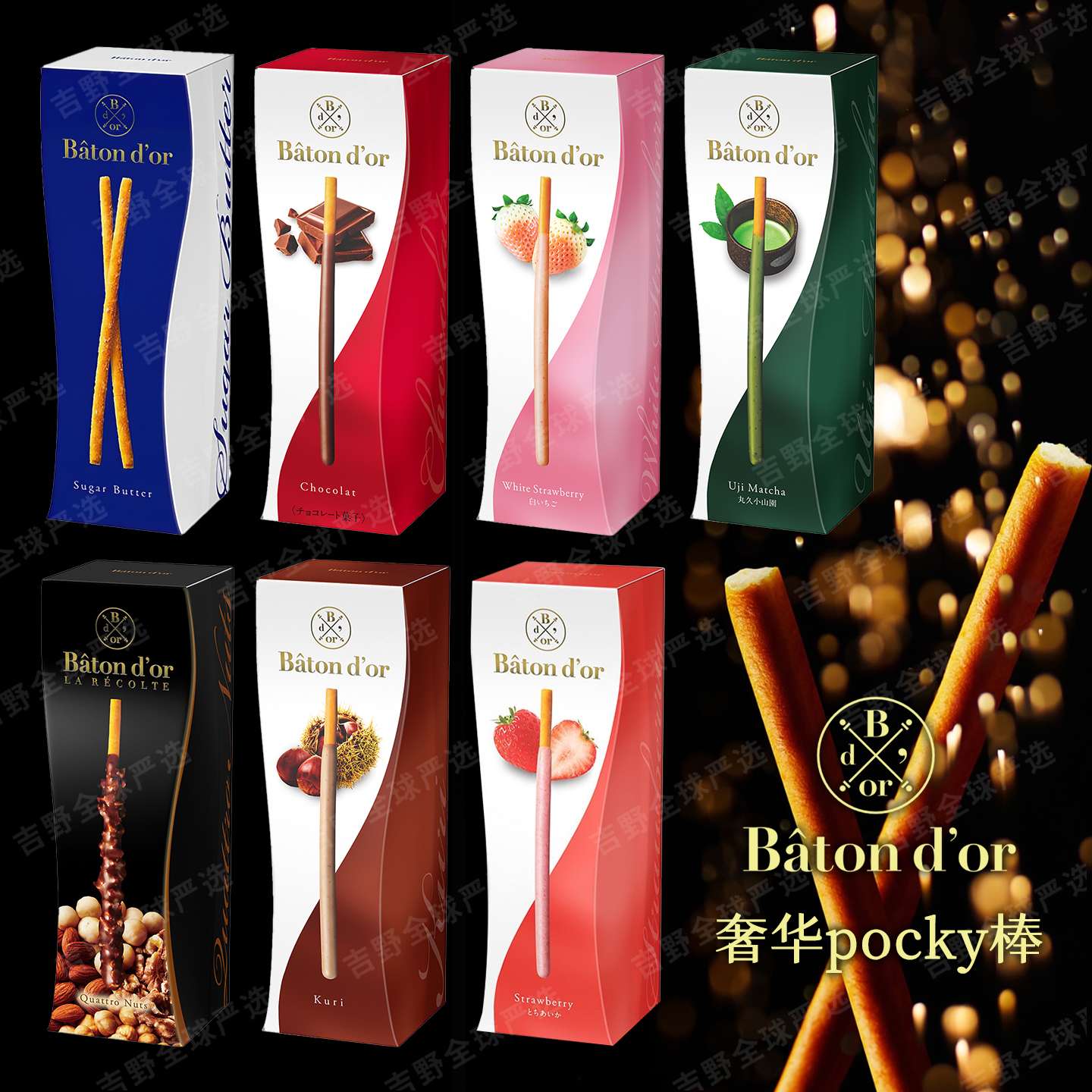 日本Batond'orpocky巧克力棒