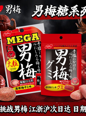 1包包邮nobel男梅糖日本进口诺贝尔男梅软糖酸梅子开胃东瀛风味